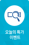 오늘의 특가 이벤트