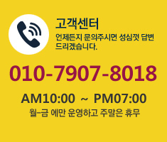 고객센터 - 010-3386-3937