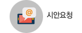시안요청