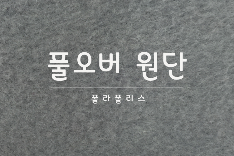 풀오버-메인.jpg