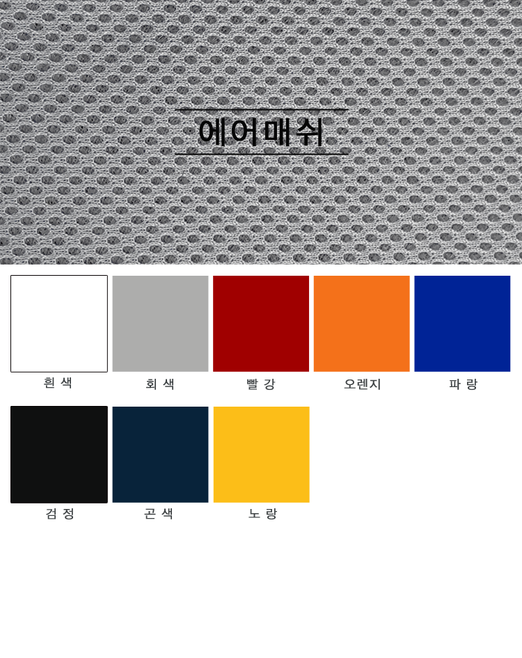 에어매쉬원단-이미지.png