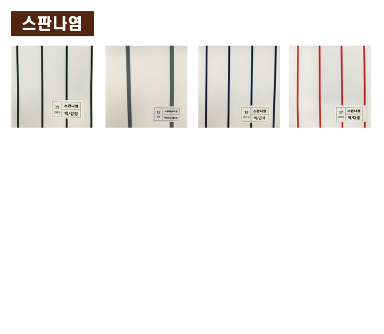 스판나염.jpg